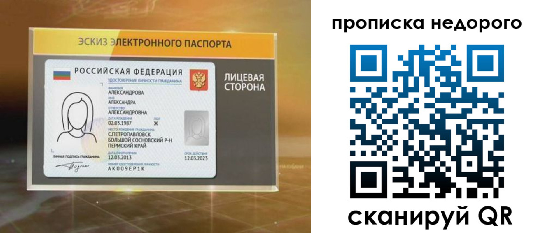 временная регистрация для школы в Петухово