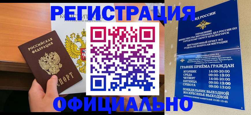 временная регистрация для всех в Петухово