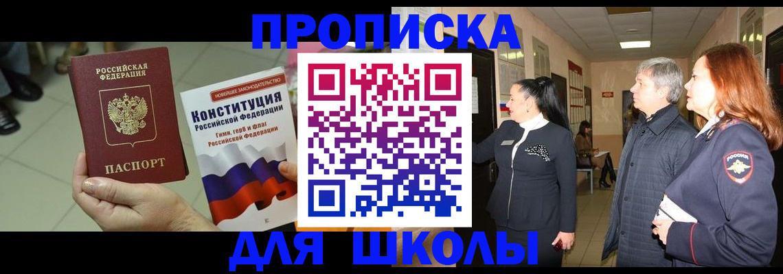прописка законно в Петухово