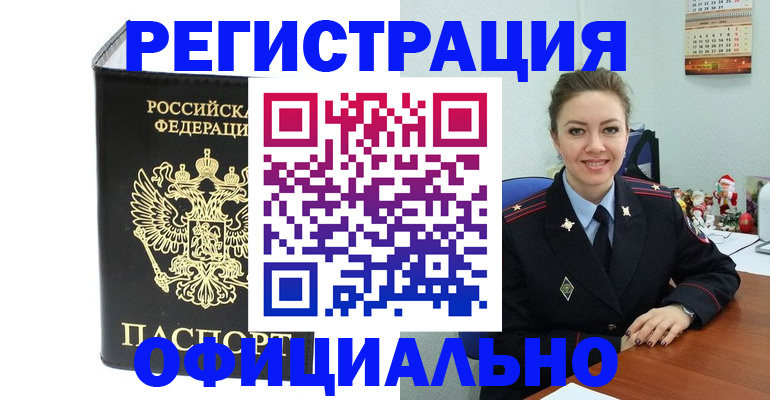 прописка в Петухово