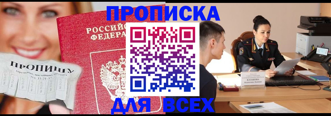 прописка 2025 в Петухово