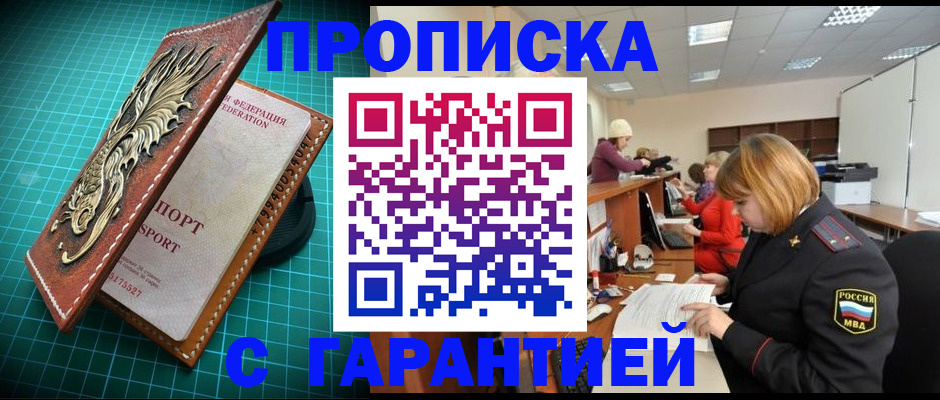 прописка для школы в Петухово